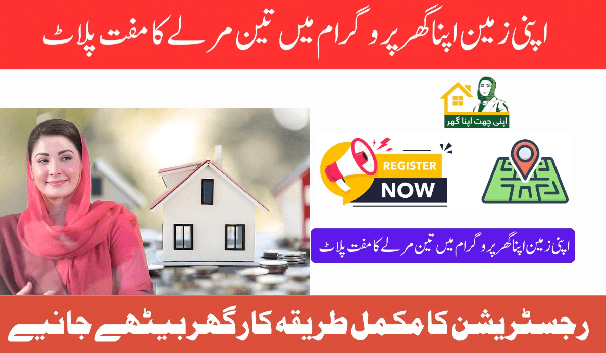 Apni Zameen Apna Ghar Initiative 2025