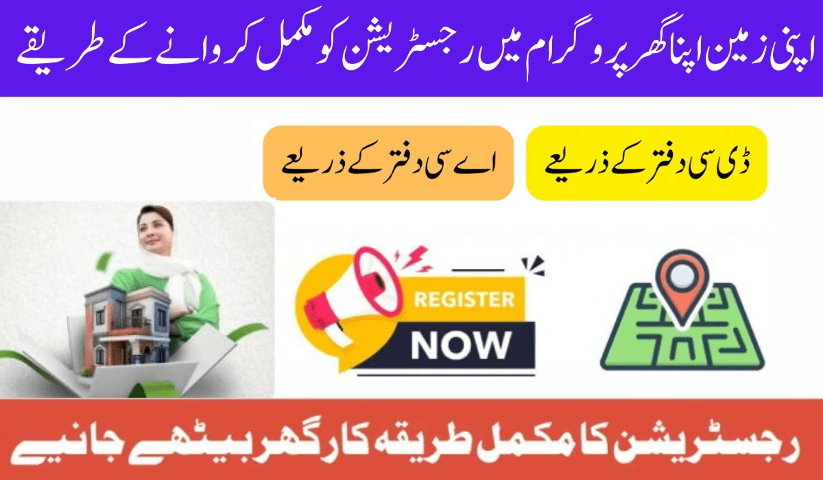 Apni Zameen Apna Ghar Program Offline