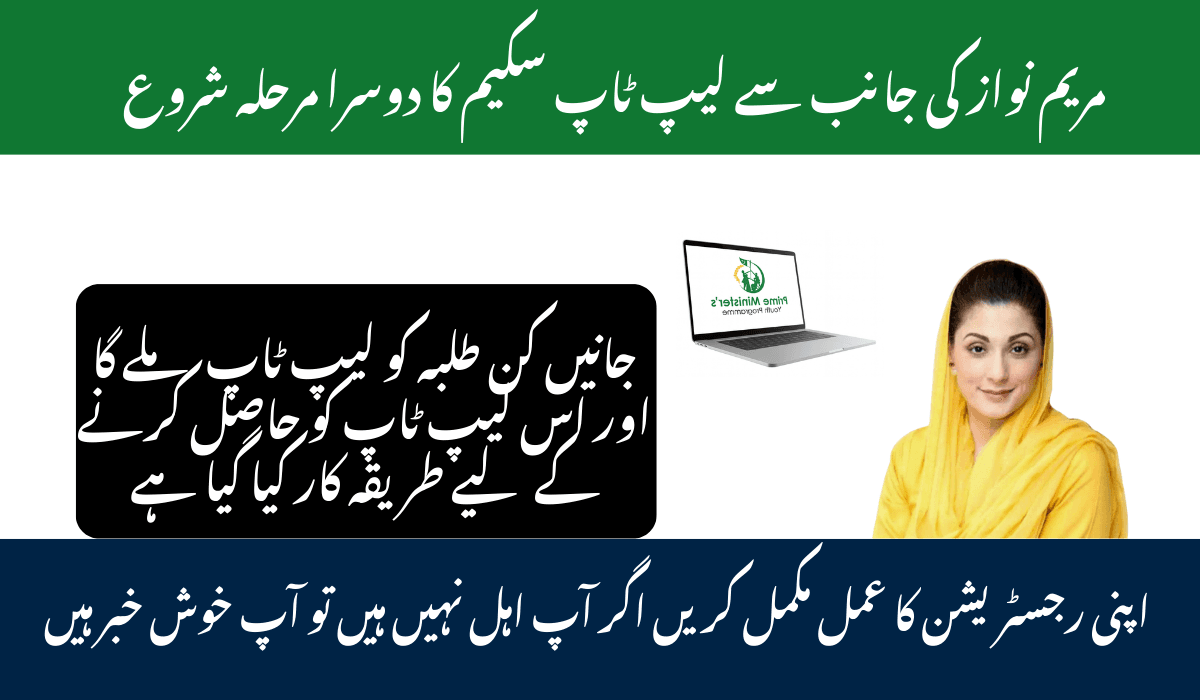 CM Punjab Laptop Scheme Phase 2 Distribution