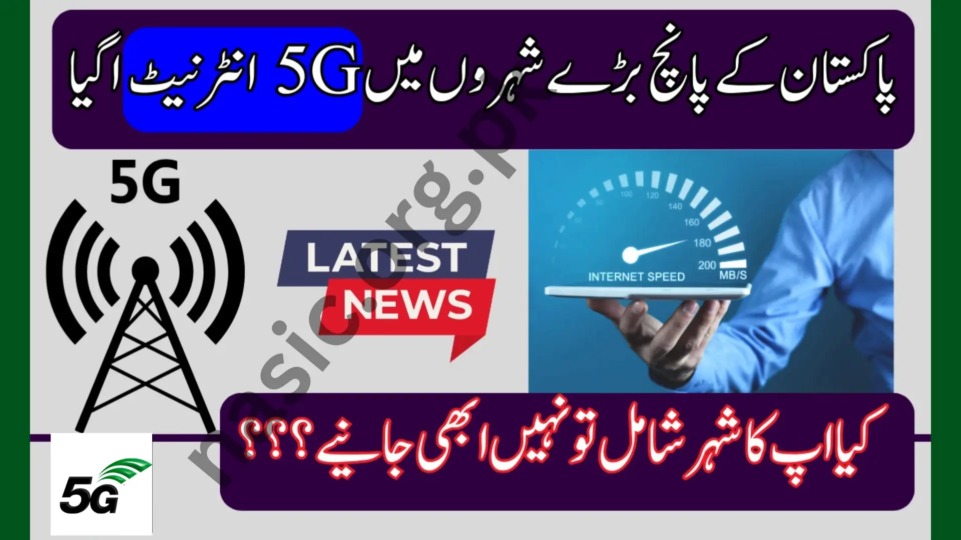 Pakistan to Launch 5G in 7 Cities 2025