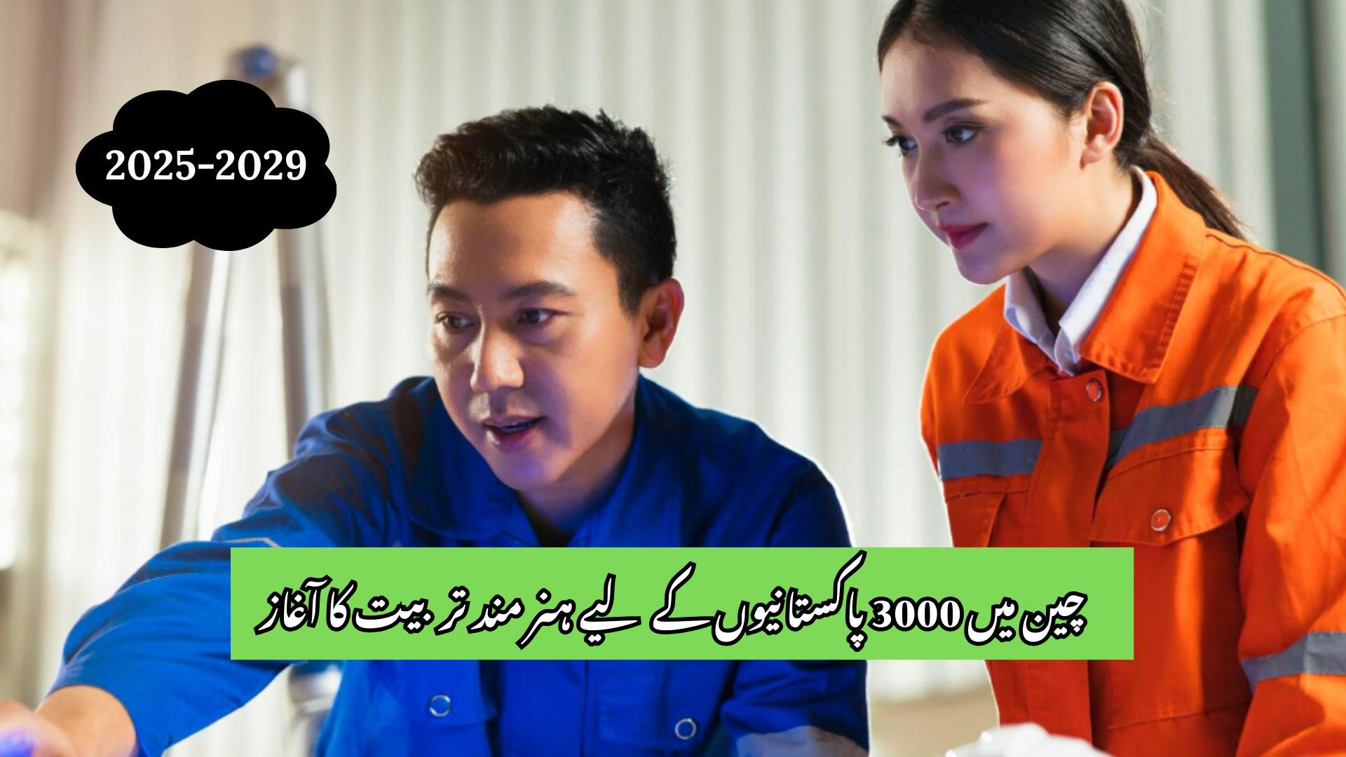 3000 Pakistanis to Receive Skilled Training in China