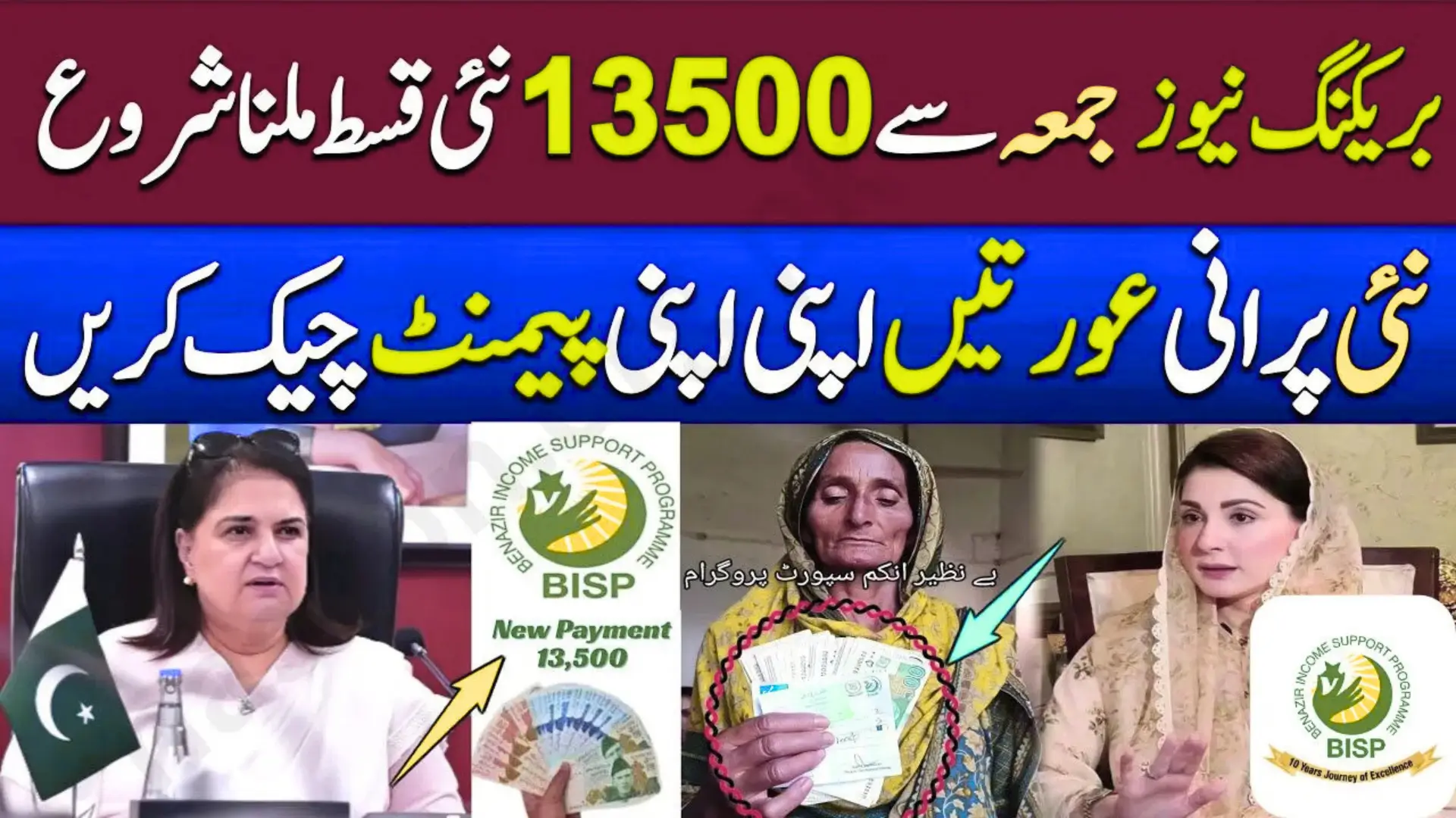 BISP 8171 New Qist Update