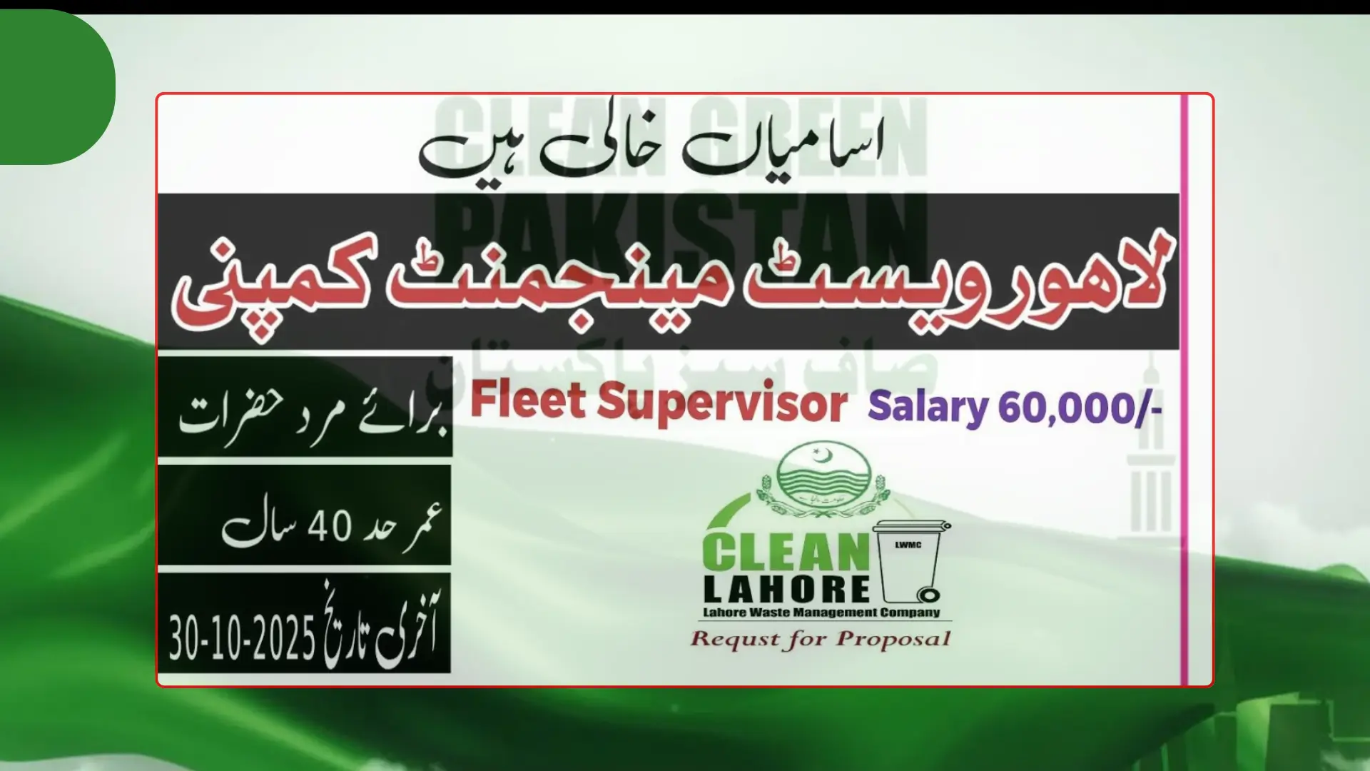 Lahore Waste Management Company (LWMC) Fleet Supervisor Jobs