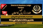 District and Sessions Court Haripur Latest Job Vacancies