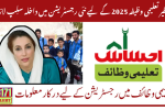 BISP Taleemi Wazaif Admission Slip Required