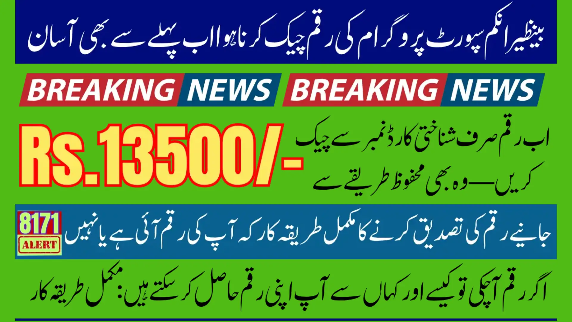 How to Check 8171 Web Portal Payment Status and Receive Rs. 13,500 from the Benazir Income Support Programme in 2025
