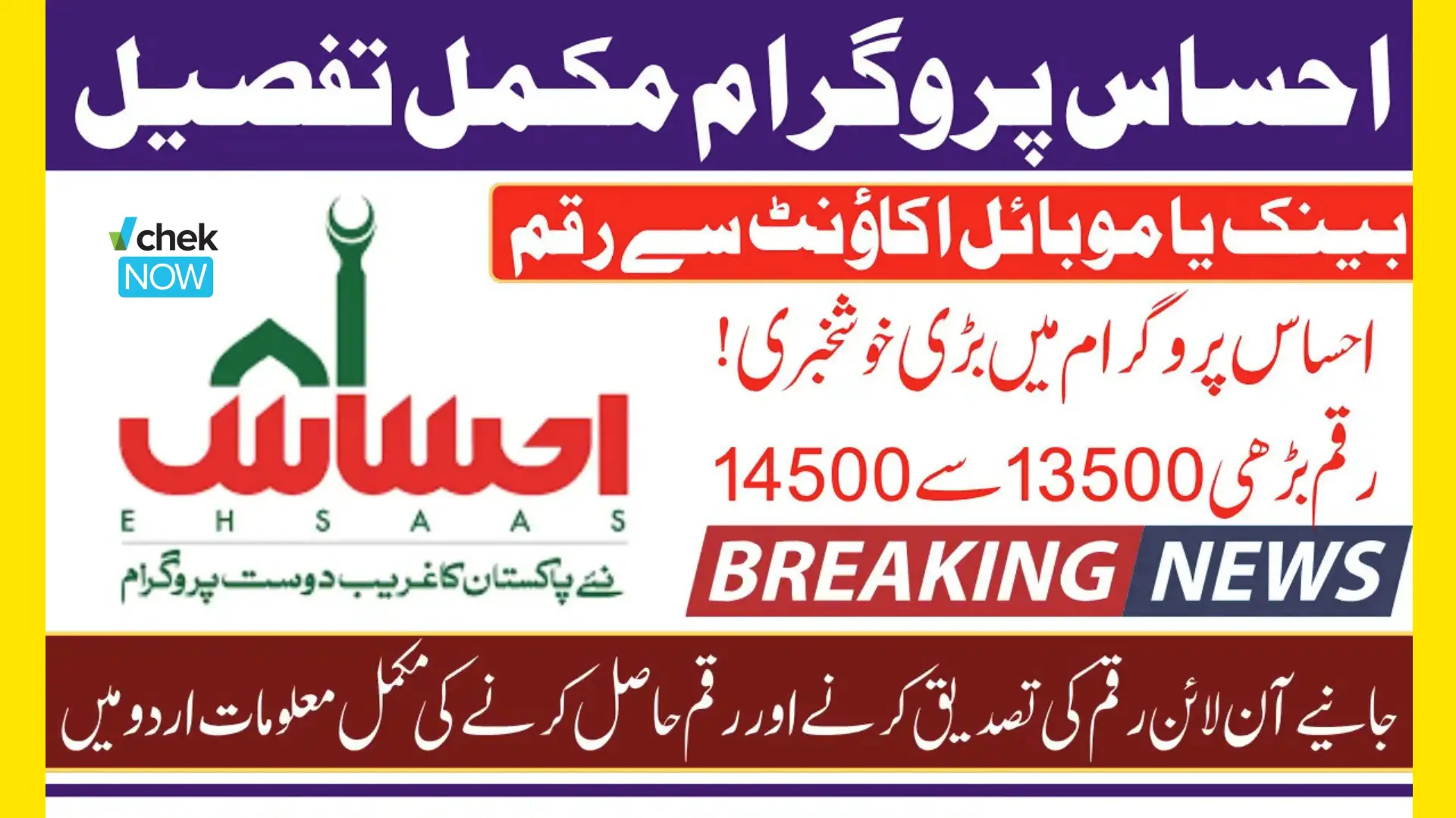 8171 Ehsaas Program 2026: Payment Increased to Rs. 14500