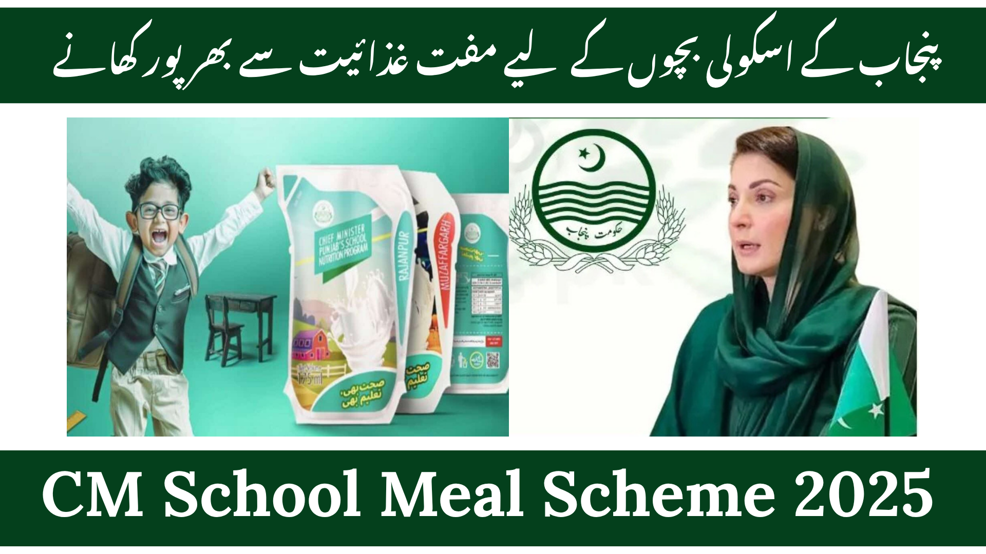CM School Meal Scheme 2025