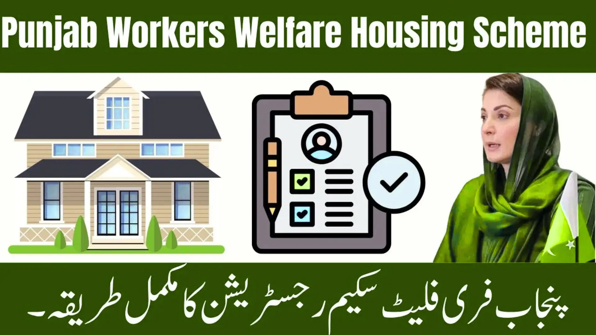 Punjab Workers Welfare Housing Scheme