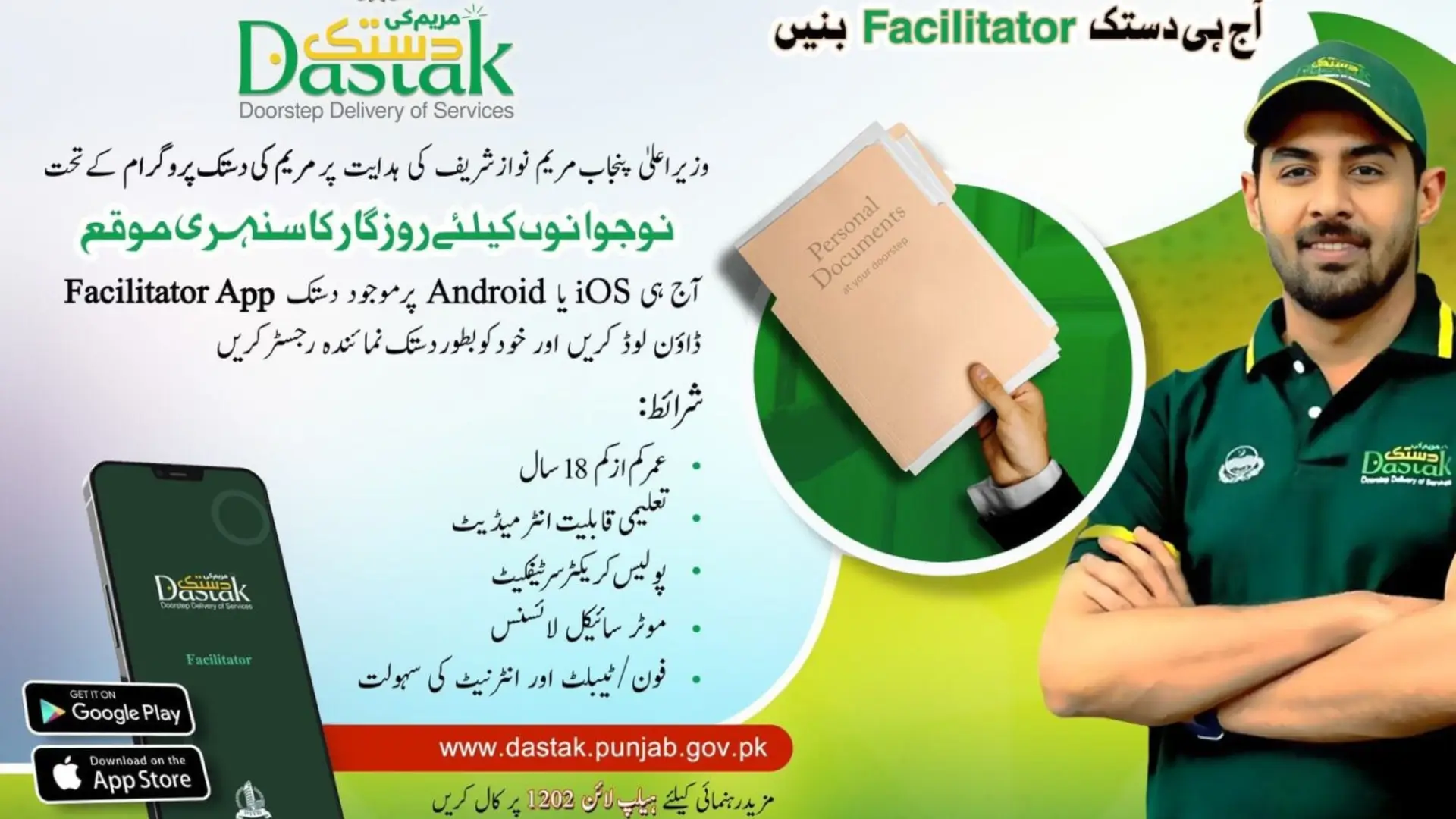 CM Maryam Dastak Program