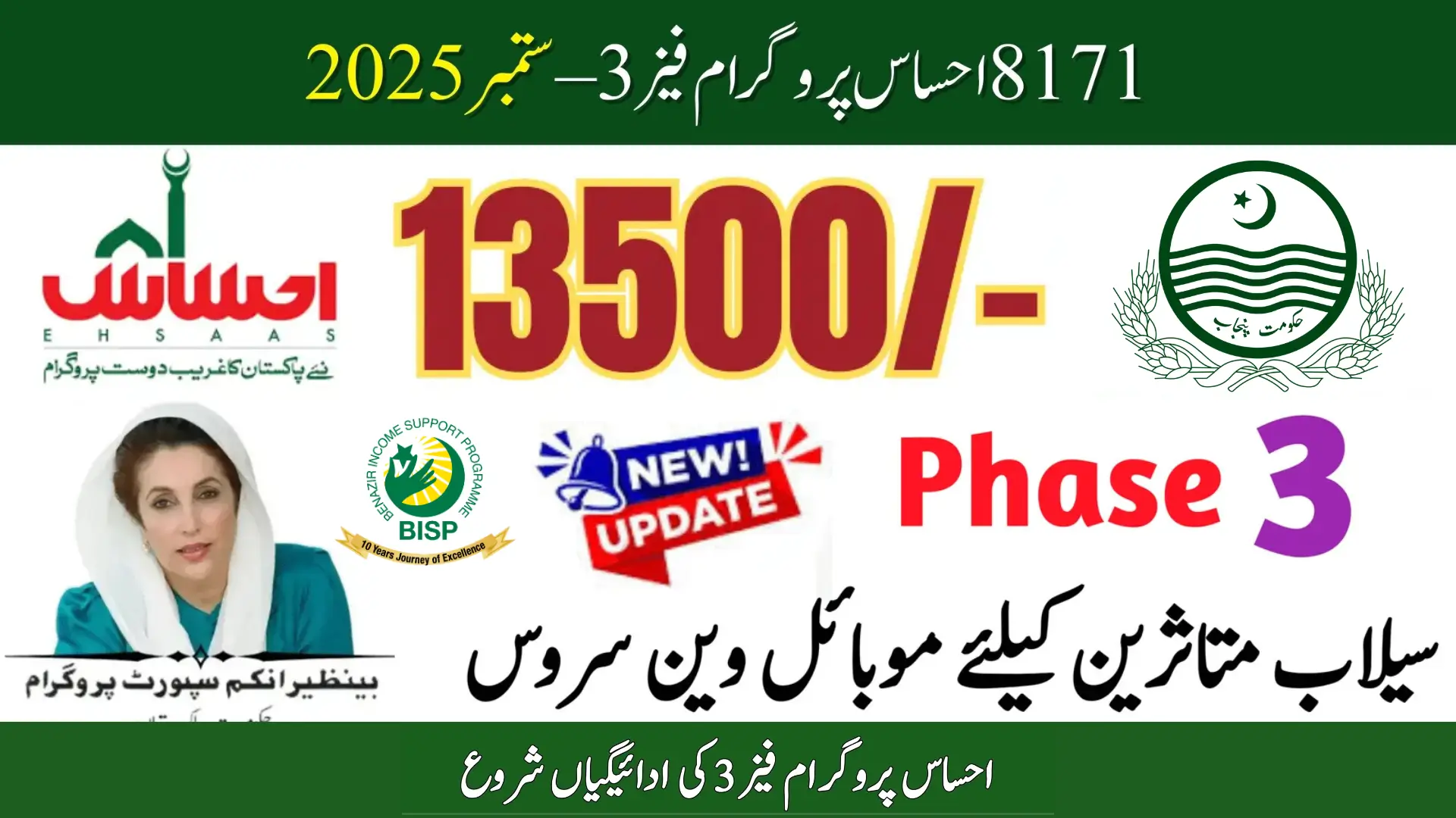 8171 Ehsaas Program Phase 3 Payments 2025