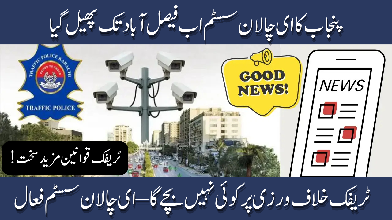 Punjab e-challan system | Digital Traffic Enforcement Expands to Faisalabad