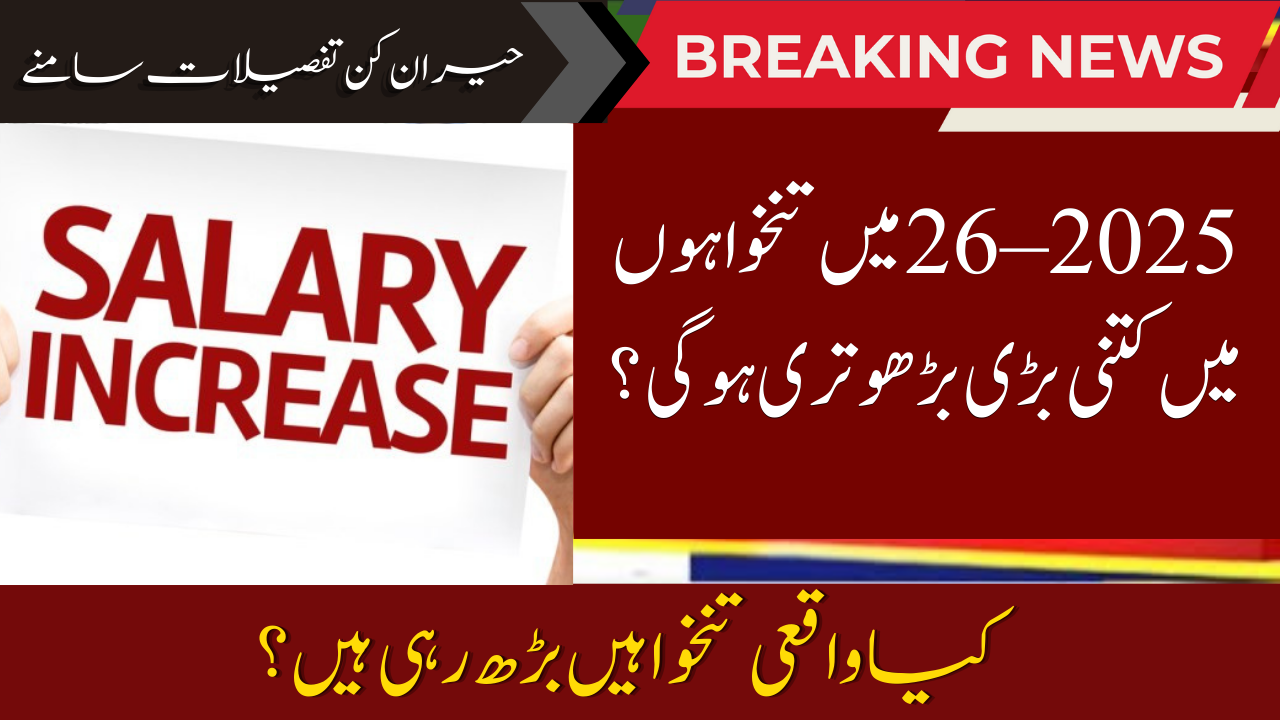 Govt Employees Salary Increase Pakistan 2025–26