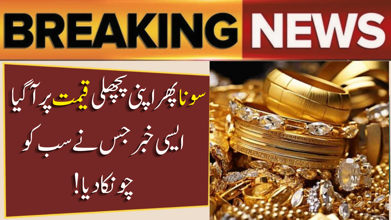 Gold Returns to Its Previous Value: Latest Price Update in Pakistan