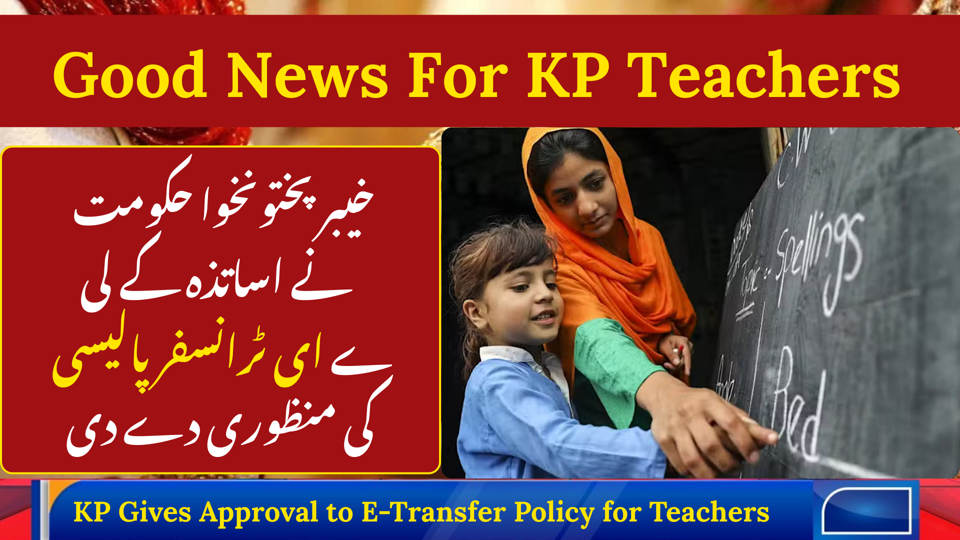 KP Gives Approval to E-Transfer Policy for Teachers