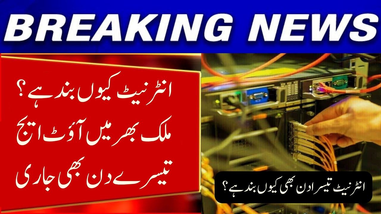 Internet Down in Pakistan: Nationwide Outage Enters Third Day