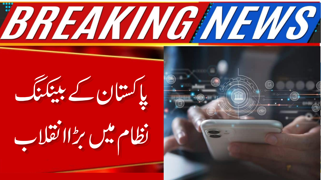 Pakistan Banking Agent Interoperability: A Major Financial Shift